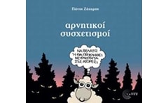 Αρνητικοί συσχετισμοί