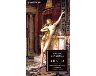 Υπατία image 1