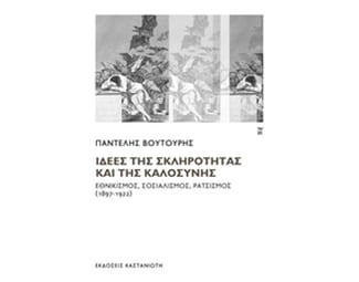Ο Καβάφης της Ιστορίας και των αισθήσεων image 0