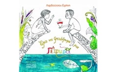 Έλα να φτιάξουμε μια γέφυρα