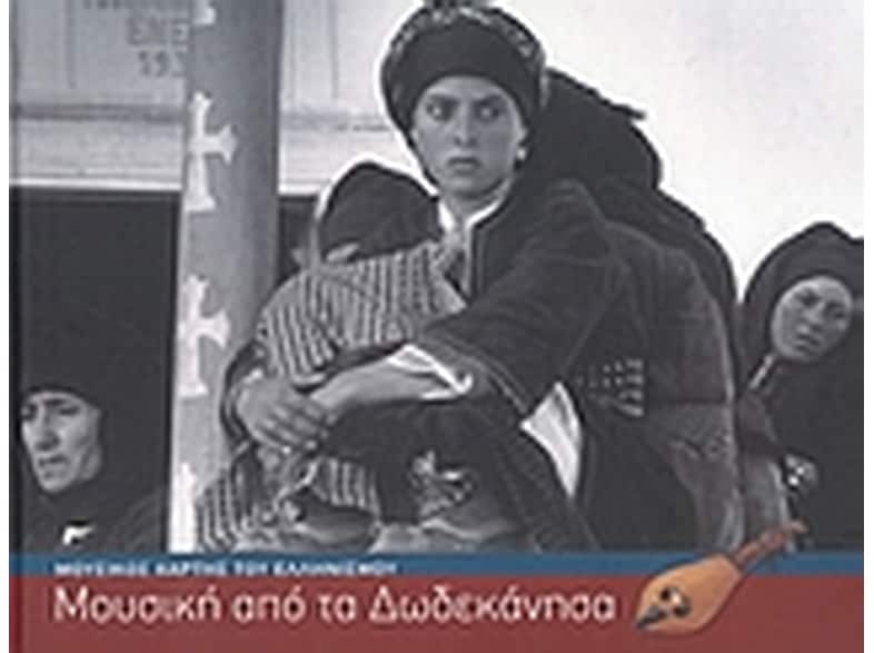 Μουσική από τα Δωδεκάνησα