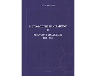 Με το φως της πανσελήνου image 0