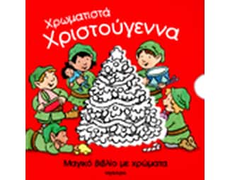 Χρωματιστά χριστούγεννα image 0