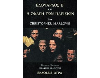 Εδουάρδος Β'. Η σφαγή των Παρισίων image 0