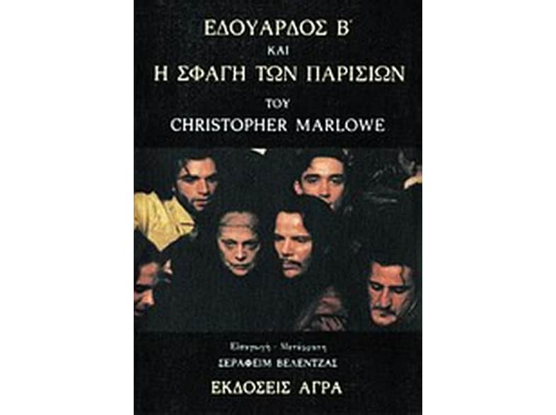 Εδουάρδος Β'. Η σφαγή των Παρισίων