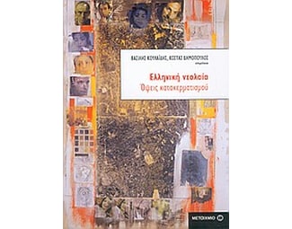 Ελληνική νεολαία image 0