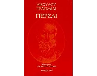 Πέρσαι image 0