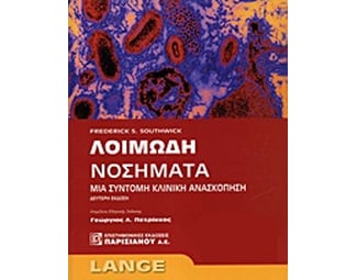 Lange- Λοιμώδη νοσήματα image 0