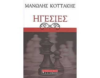 Ηγεσίες image 0