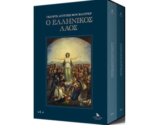 Ο ελληνικός λαός image 1