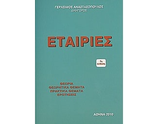Εταιρίες image 0