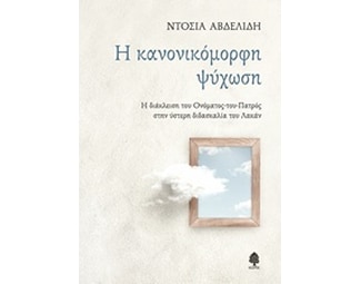 Η κανονικόμορφη ψύχωση image 0