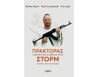 Πράκτορας Στορμ image 0