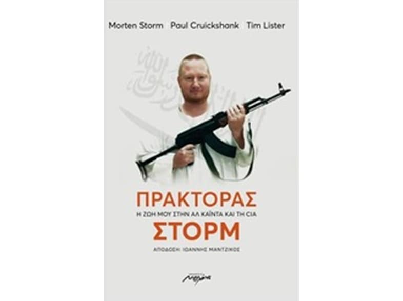 Πράκτορας Στορμ