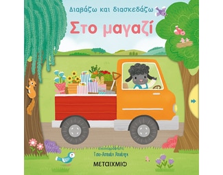 Στο μαγαζί image 1
