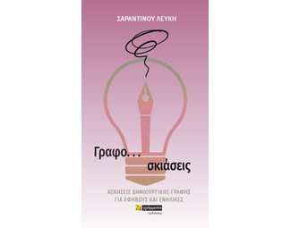 Βοήθημα Γραφο... σκιάσεις image 0
