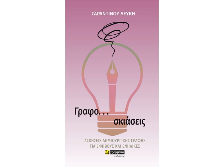 Βοήθημα Γραφο... σκιάσεις
