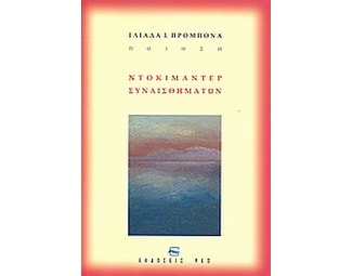 Ντοκιμαντέρ συναισθημάτων image 0