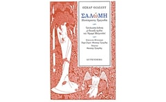 Σαλώμη, Μονόπρακτη τραγωδία