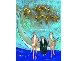 Οι τρεις ερημίτες image 0