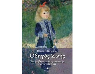 Οδηγός ζωής image 1