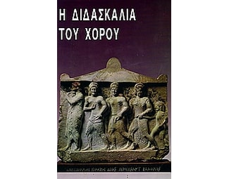 Η διδασκαλία του χορού image 0