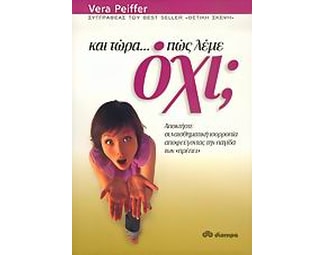 Και τώρα... πώς λέμε όχι image 0