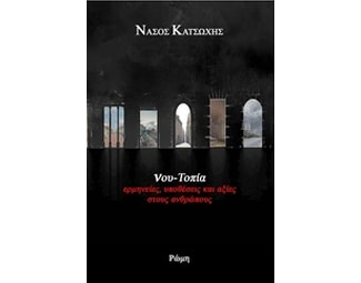 νου-Τοπία image 0