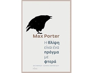 Η θλίψη είναι ένα πράγμα με φτερά image 0
