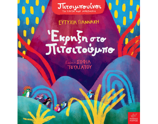 Έκρηξη στο Πιτσιτούμπο image 1