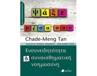 Ψάξε μέσα σου image 0