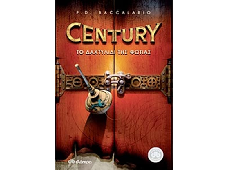 Century- Το δαχτυλίδι της φωτιάς