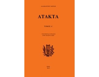 Άτακτα image 0