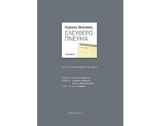 Ελεύθερο πνεύμα image 0