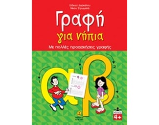 Γραφή για νήπια image 0