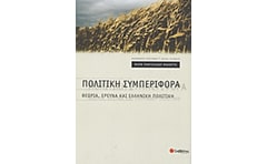 Πολιτική συμπεριφορά