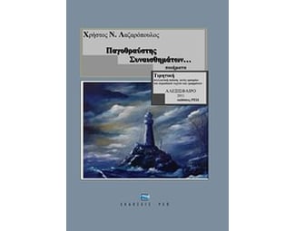 Παγοθραύστης συναισθημάτων... image 0