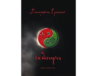 Έκλειψις image 0