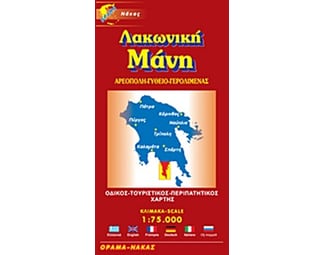 Λακωνική Μάνη (αναδιπλούμενος χάρτης) image 0