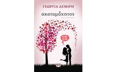Ακαταμάχητος