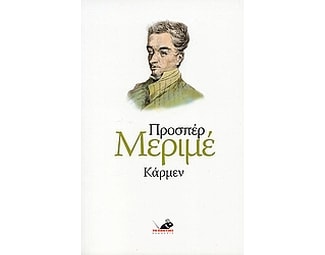 Κάρμεν image 0
