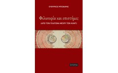 Φιλοσοφία και επιστήμες