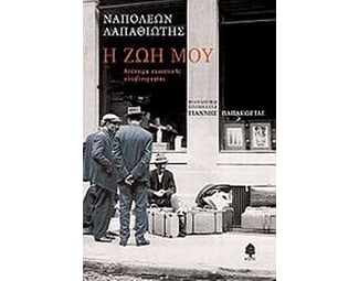 Η ζωή μου image 0