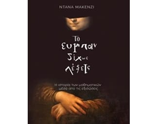 Το σύμπαν δίχως λέξεις image 0