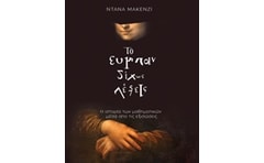 Το σύμπαν δίχως λέξεις