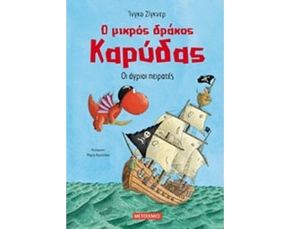 Οι άγριοι πειρατές image 0