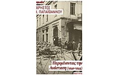Περιμένοντας την Ανάσταση