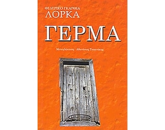 Γέρμα image 0