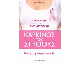 Καρκίνος του στήθος image 0