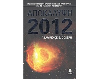 Αποκάλυψη 2012 image 0